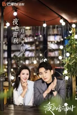 Love At Night (2021) รัตติกาลรัก ดูหนังออนไลน์ HD