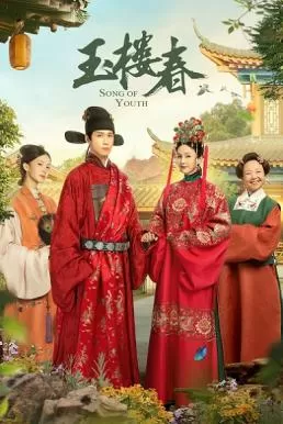 Song of Youth (2021) เพลงรักวสันต์หยก ดูหนังออนไลน์ HD