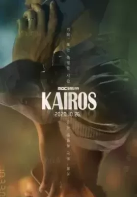 Kairos (2020) อดีตล่าอนาคต ดูหนังออนไลน์ HD