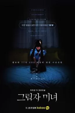 Shadow Beauty (2021) ดูหนังออนไลน์ HD