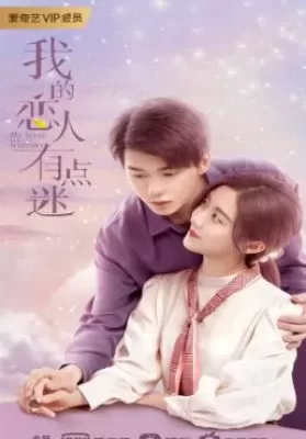 My Lover Is a Mystery (2021) ดูหนังออนไลน์ HD