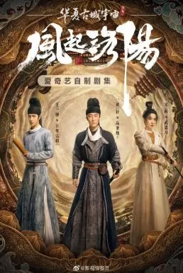Luoyang (2021) ตำนานลั่วหยาง ดูหนังออนไลน์ HD