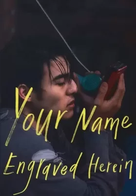 Your Name Engraved Herein (2020) ชื่อที่สลักไว้ใต้หัวใจ ดูหนังออนไลน์ HD