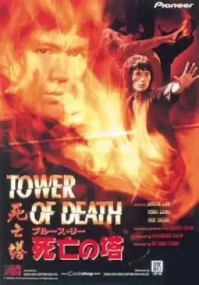 Tower of Death (1981) ไอ้หนุ่มซินตึ๊ง…ระห่ำแตก ดูหนังออนไลน์ HD