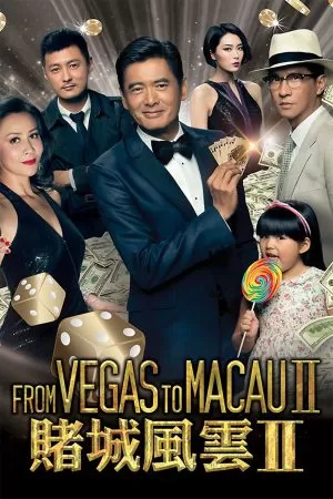 From Vegas to Macau 2 (2015) โคตรเซียนมาเก๊า เขย่าเกาจิ้ง ดูหนังออนไลน์ HD