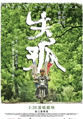 Lost and Love (Shi gu) (2015) หัวใจพ่อน่ากราบ ดูหนังออนไลน์ HD