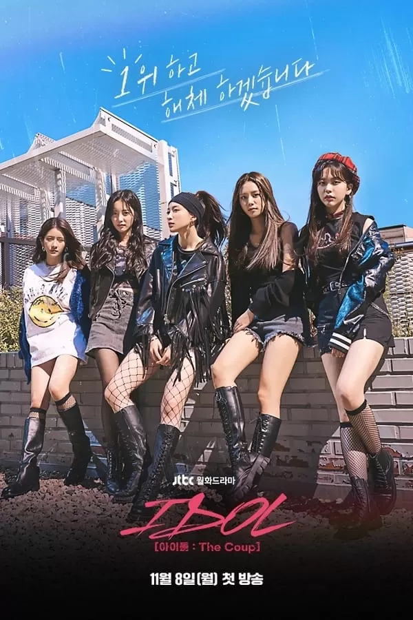 Idol The Coup (2021) ดูหนังออนไลน์ HD