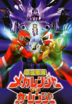 Denji Sentai Megaranger vs Carranger (1998) เมก้าเรนเจอร์ ปะทะ คาร์เรนเจอร์ ดูหนังออนไลน์ HD
