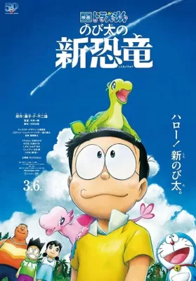 Doraemon Nobita’s New Dinosaur (2020) โดราเอมอน เดอะมูฟวี่ ตอน ไดโนเสาร์ตัวใหม่ของโนบิตะ ดูหนังออนไลน์ HD