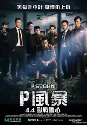 P Storm (2019) คนคมโค่นพายุ 4 ดูหนังออนไลน์ HD