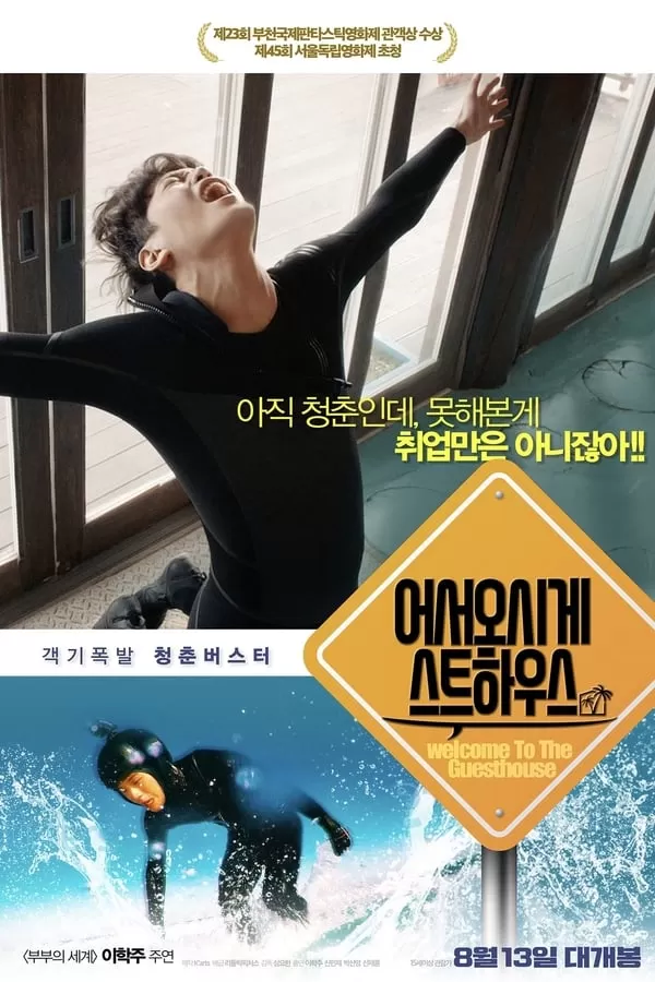 Welcome to the Guesthouse (2020) ดูหนังออนไลน์ HD