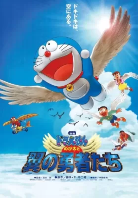 Doraemon Nobita and the Winged Braves (2001) โดราเอมอน ตอน โนบิตะและอัศวินแดนวิหค ดูหนังออนไลน์ HD