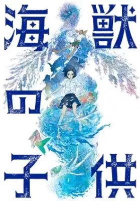 Children of the Sea (2019) รุกะผจญภัยโลกใต้ทะเล ดูหนังออนไลน์ HD