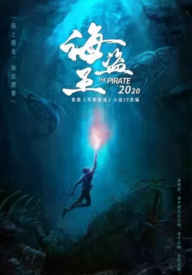 The Forbidden Depths (2021) ดินแดนดิ่งลึกต้องห้าม ดูหนังออนไลน์ HD