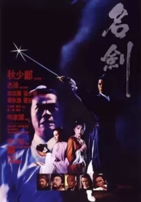 The Sword  (1980) กระบี่ผ่ากระบี่ ดูหนังออนไลน์ HD