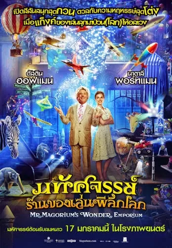 Mr. Magorium’s Wonder Emporium (2007) มหัศจรรย์ร้านของเล่นพิลึกโลก ดูหนังออนไลน์ HD