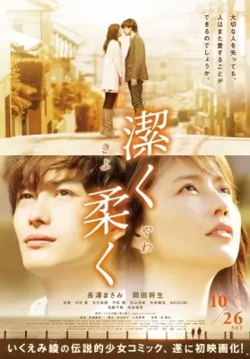 Kiyoku yawaku (2013) (ซับไทย) ดูหนังออนไลน์ HD
