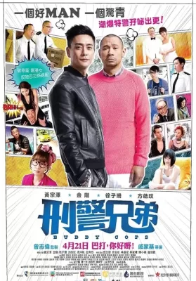 Buddy Cops (2016) คู่หูตำรวจฮา ดูหนังออนไลน์ HD