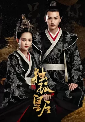 Queen Dugu (2019) ตู๋กู ราชินีกู้บัลลังก์ [พากย์ไทย] ดูหนังออนไลน์ HD