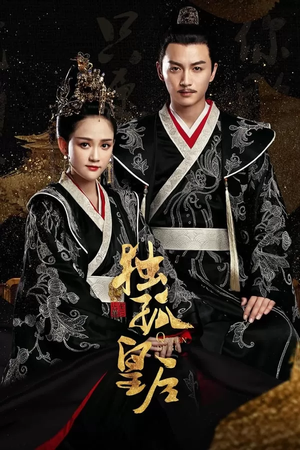 Queen Dugu (2019) ตู๋กู ราชินีกู้บัลลังก์ [พากย์ไทย] ดูหนังออนไลน์ HD