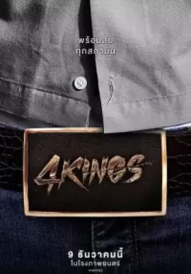 4 KINGS (2021) อาชีวะยุค90 ดูหนังออนไลน์ HD
