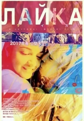 Laika (2017) ดูหนังออนไลน์ HD