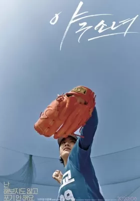 Baseball Girl | Viu (2019) (อีจูยอง) ดูหนังออนไลน์ HD