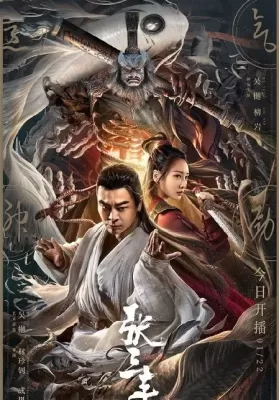 The TaiChi Master (2022) ปรมาจารย์จางซานเฟิง ดูหนังออนไลน์ HD
