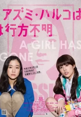 Japanese Girls Never Die [Azumi Haruko wa yukue fumei] (2017) โมเอะไม่เคยตาย ดูหนังออนไลน์ HD