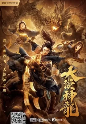 Desert Dragon (2021) เทพมังกรทะเลทราย ดูหนังออนไลน์ HD