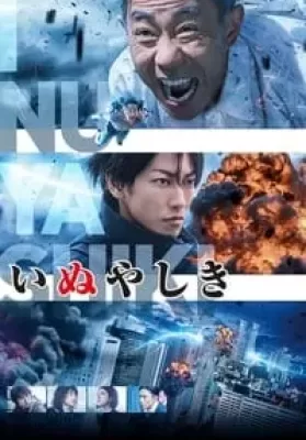 Inuyashiki (2018) อินุยาชิกิ คุณลุงไซบอร์ก ดูหนังออนไลน์ HD