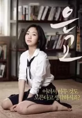 A Muse {Eungyo} (2012) เสน่ห์หาในวังวน ดูหนังออนไลน์ HD