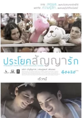 Present Perfect Continuous Tense (2013) ประโยคสัญญารัก ดูหนังออนไลน์ HD