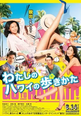 My Hawaiian Discovery (2014) [พากย์ไทย] ดูหนังออนไลน์ HD