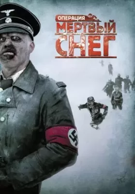 Dead Snow 1: (2009) ผีหิมะ กัดกระชากโหด ดูหนังออนไลน์ HD