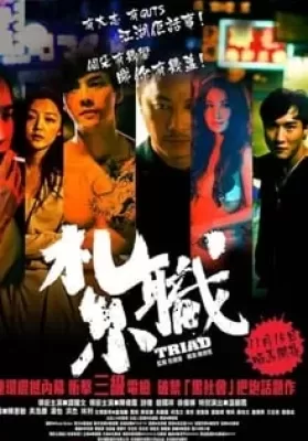 Triad (Jat jik) (2012) เกิดทั้งที ขอเป็นเจ้าพ่อ ดูหนังออนไลน์ HD