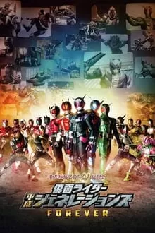Kamen Rider Heisei Generations Forever (2018) รวมพลังมาสค์ไรเดอร์ ฟอร์เอเวอร์ ดูหนังออนไลน์ HD