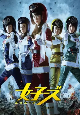 Jossy’s (Joshi Zu) (2014) | Pondloso Fansub (2014) ขบวนการห้าสีสุดสวย ดูหนังออนไลน์ HD