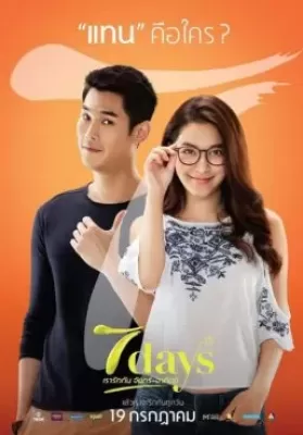7 Days (2018) เรารักกัน จันทร์-อาทิตย์ ดูหนังออนไลน์ HD