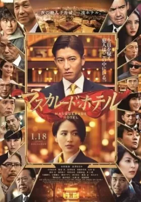 Masquerade Hotel (2019) พิกัดต่อไปใครเป็นศพ ดูหนังออนไลน์ HD