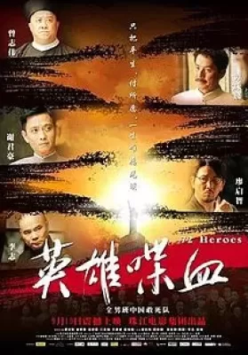 72 Martyrs (2011) 72 ผู้กล้าแห่งถงเหมินฮุ่ย ดูหนังออนไลน์ HD