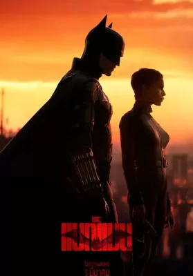 The Batman (2022) เดอะ แบทแมน ดูหนังออนไลน์ HD