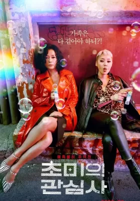 Jazzy Misfits (2019) ดูหนังออนไลน์ HD