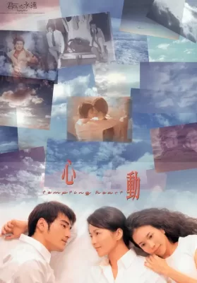Tempting Heart (1999) หัวใจเต้นเป็นเสียงเธอ ดูหนังออนไลน์ HD