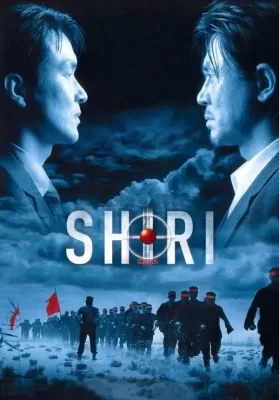 Shiri (1999) ชีริ เด็ดหัวใจยอดจารชน ดูหนังออนไลน์ HD