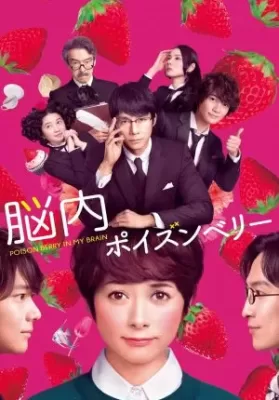 Poison Berry In My Brain (2015) ดูหนังออนไลน์ HD