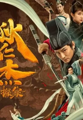 Detective Di Renjie (2020) พลิกแฟ้มคดีของตี๋เหรินเจี๋ย ดูหนังออนไลน์ HD