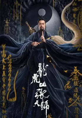 Taoist Master | iQIYI (2020) นักพรตจางแห่งหุบเขามังกรพยัคฆ์ ดูหนังออนไลน์ HD