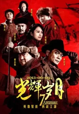7 Assassins (2013) 7 เพชฌฆาตทะเลทราย ดูหนังออนไลน์ HD