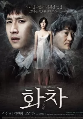 Helpless (2012) ช่วยด้วย ช่วยฉันที ดูหนังออนไลน์ HD